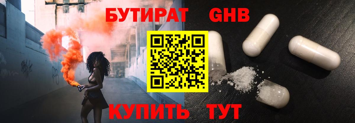 БУТИРАТ BDO  БУТИРАТ  Кострома  Вход с VPN 