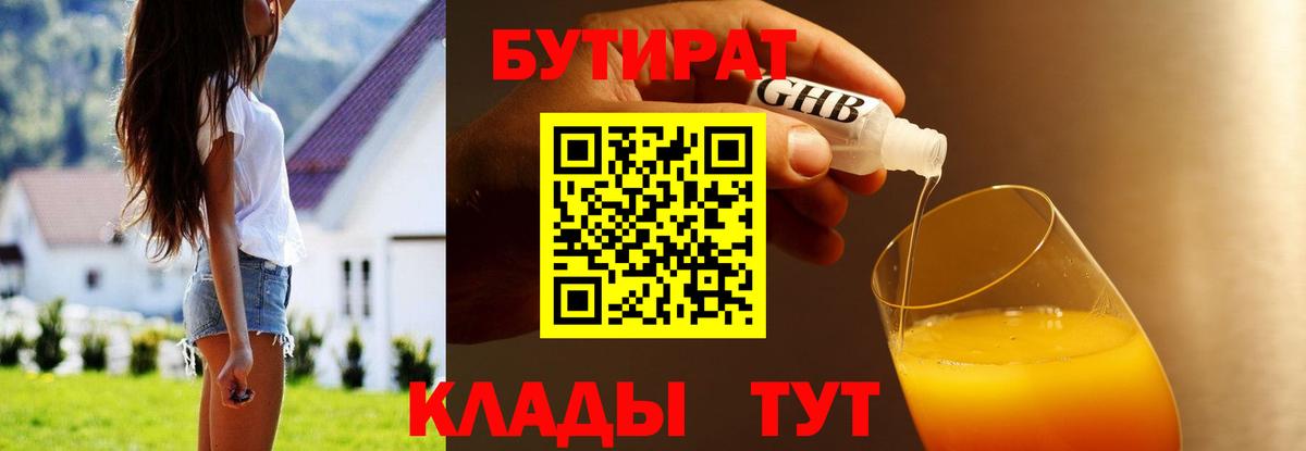 Бутират оксана Кострома