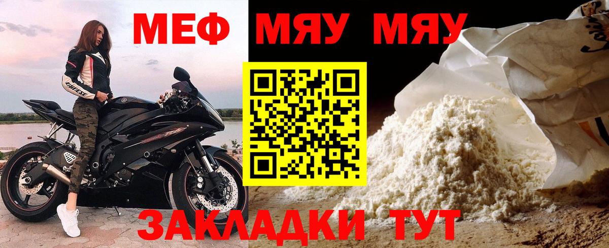 МЕФ мука  МЕФ mephedrone  МЯУ-МЯУ  Мефедрон  Вход с VPN  Кострома 