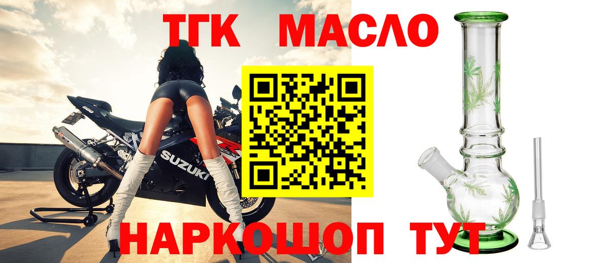 ТГК гашишное масло Кострома